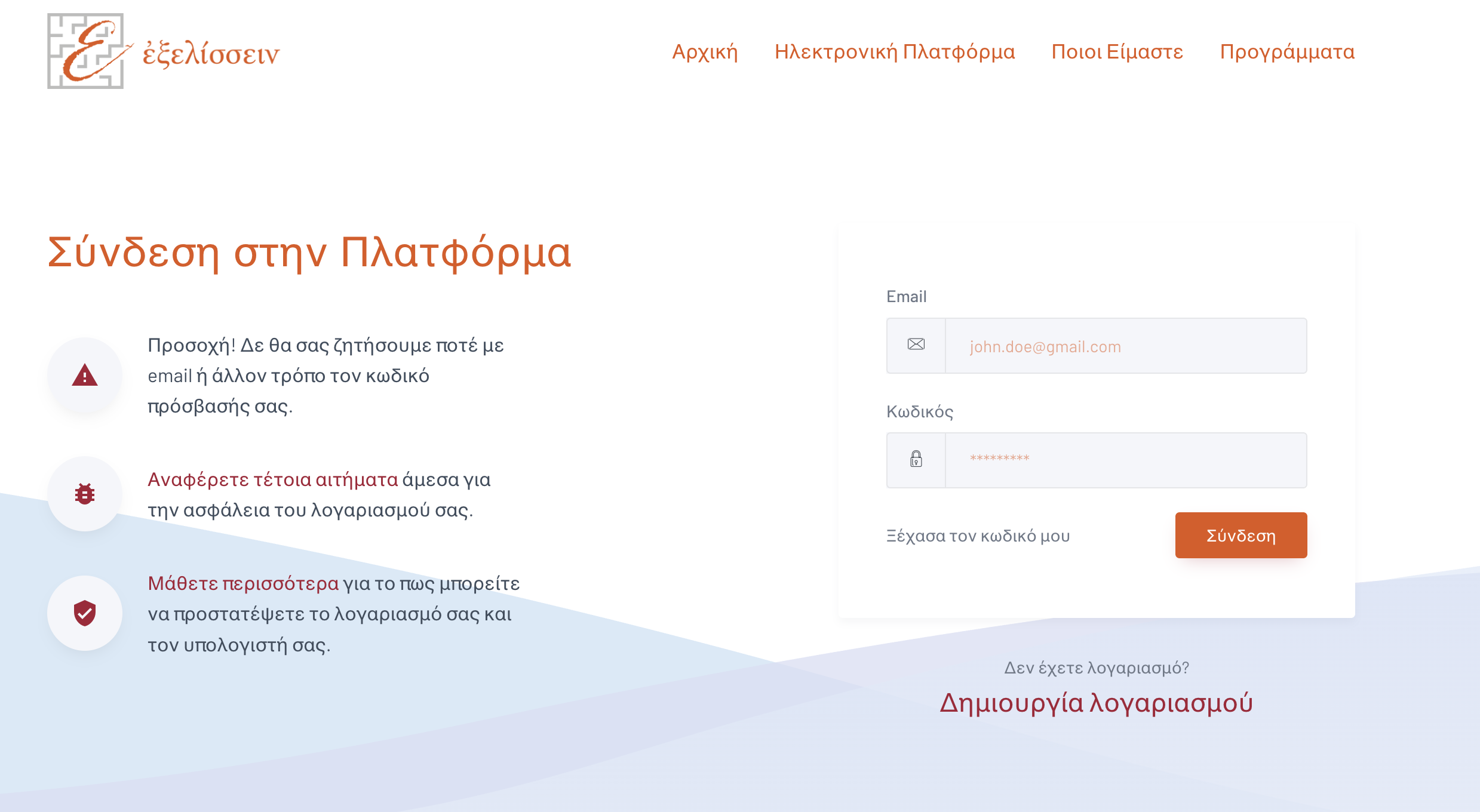 Πλατφόρμα Ηλεκτρονικής Μάθησης Exelissin logo